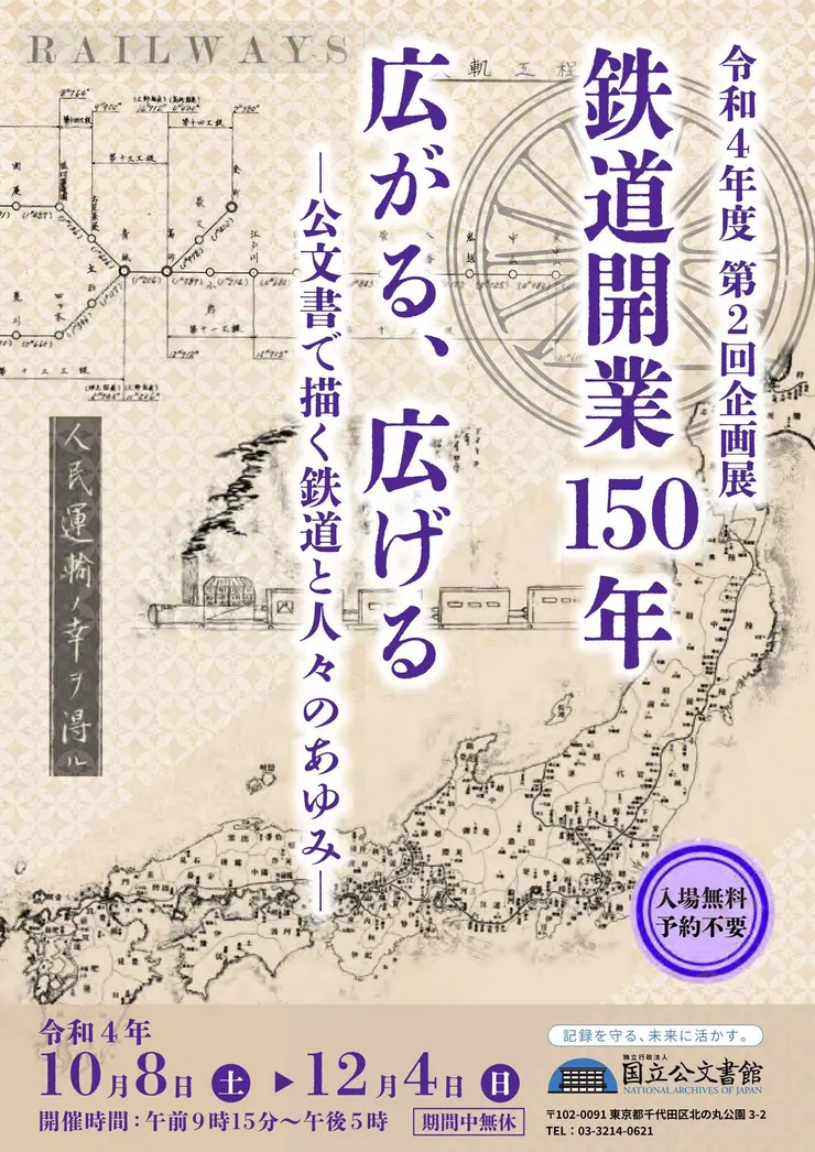 Photo Credit : 日本國立公文書館