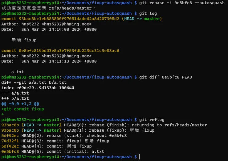 rebase fixup 後