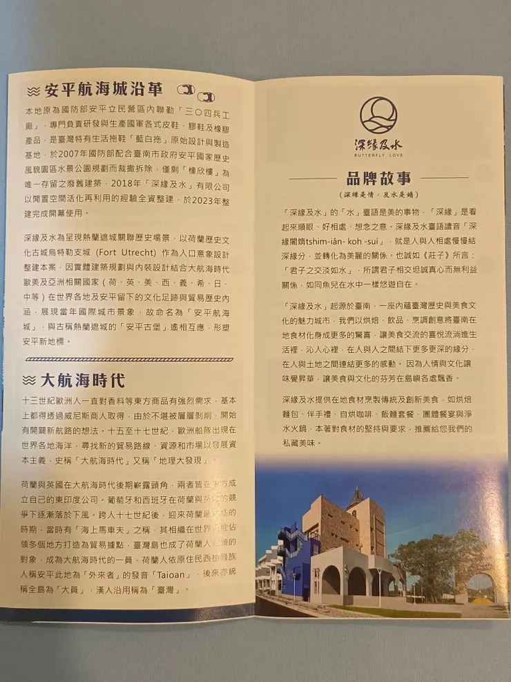 「安平航海城」的介紹