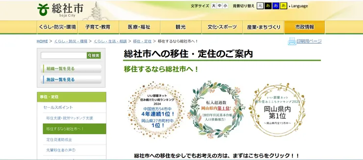 圖片來源：総社市官網