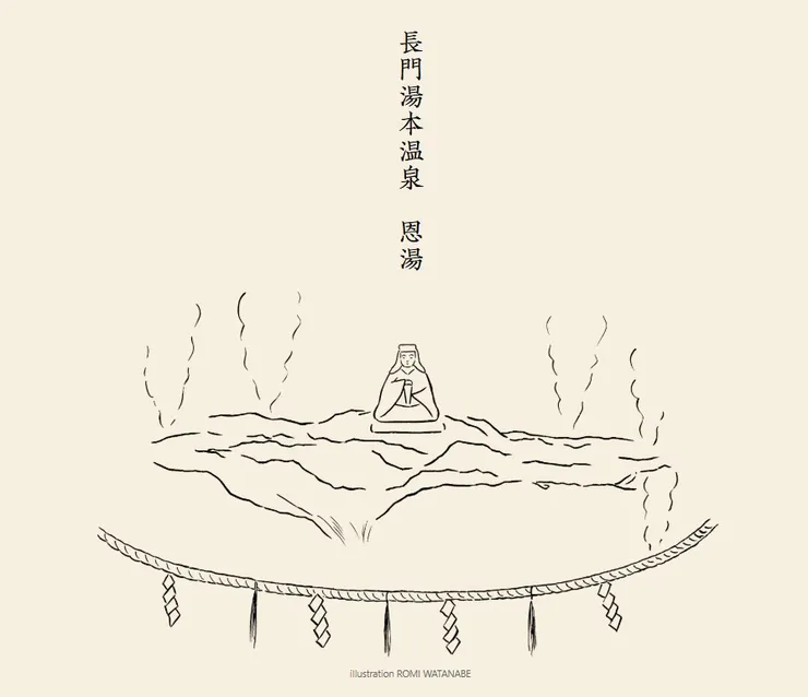 長門湯本溫泉 恩湯/圖片來源:恩湯 官網