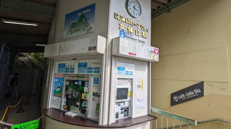 女體山纜車站