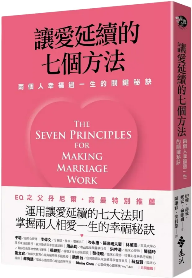 讓愛延續的七個方法