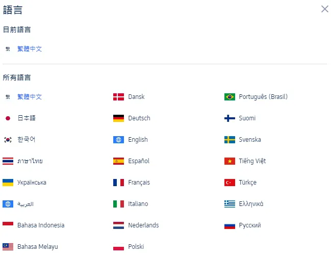 可切換的語言