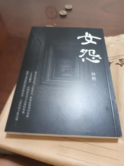 昨天看到燃姨出書，今天就控制不住自己的手手了XD