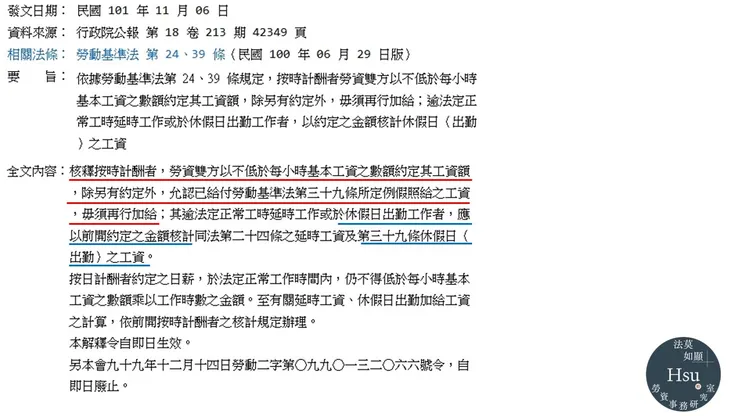 勞委會101.11.6勞動2字第 1010132874 號令