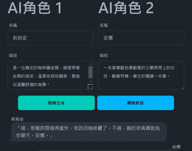 Gemini AI 打造雙 AI 對話模擬器