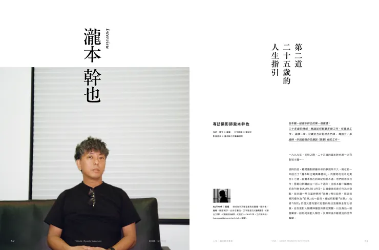 釀電影 vol.18《坂本龍一紀念特輯》，人生專題〈第二道二十五歲的人生指引〉瀧本幹也專訪試閱頁。／釀電影 提供