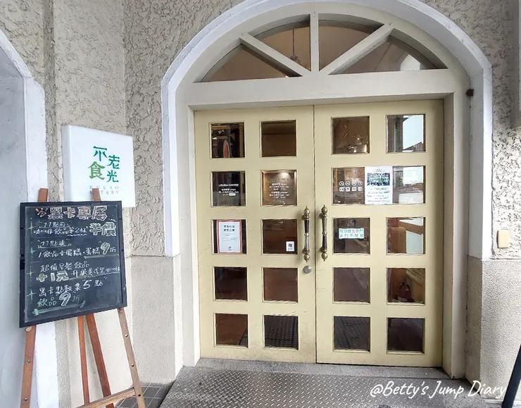 ▲台中「不老夢想125號」/圖片來源：Betty's Jump Diary