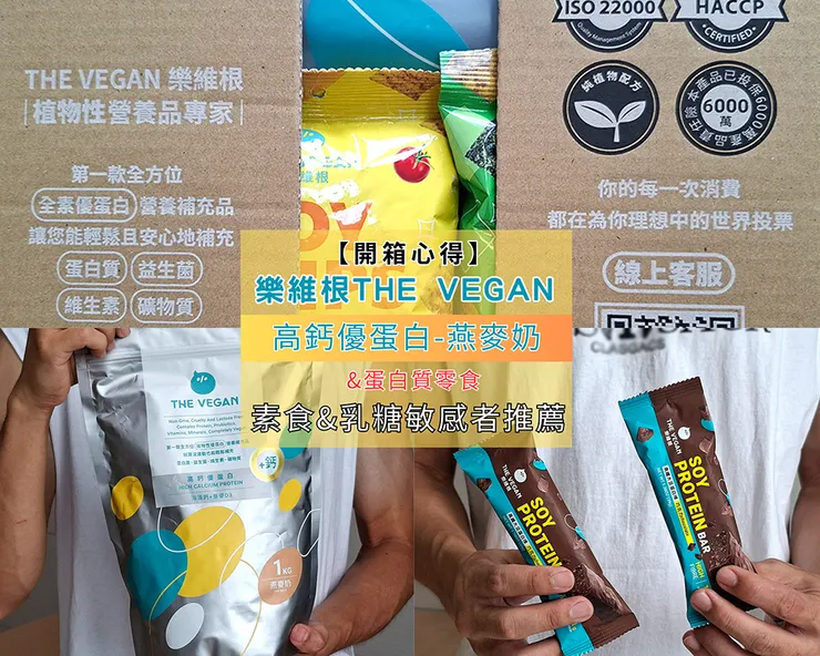 ▲【樂維根】高鈣優蛋白燕麥奶/圖片來源:Betty's Jump Diary