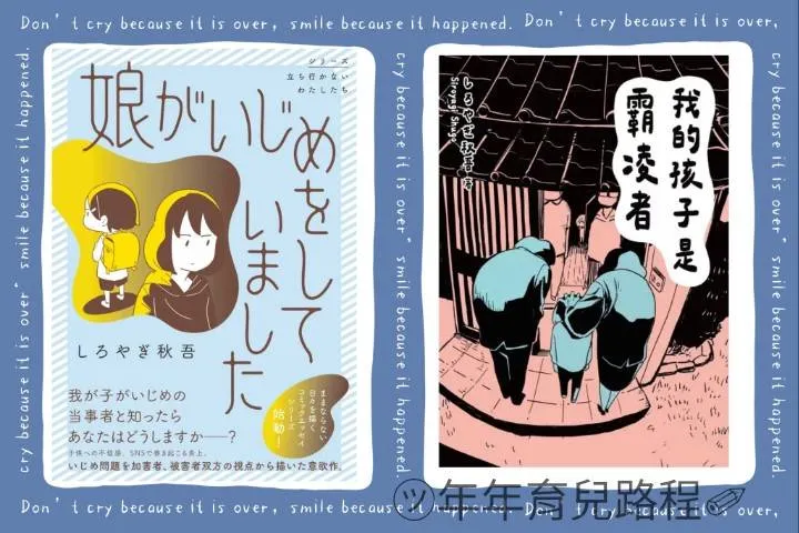 しろやぎ秋吾(siroyagishugo)-我的孩子是霸凌者(娘がいじめをしていました)