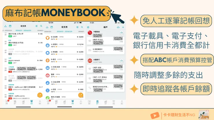 麻布記帳Moneybook 自動記帳