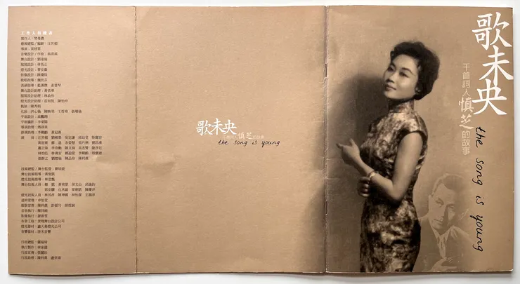 『歌未央』音樂劇節目冊＠台北市社教館城市舞台2007年