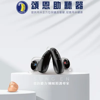 助聽器加盟