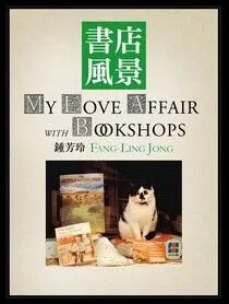 《書店風景》書封（出處：讀墨電子書）