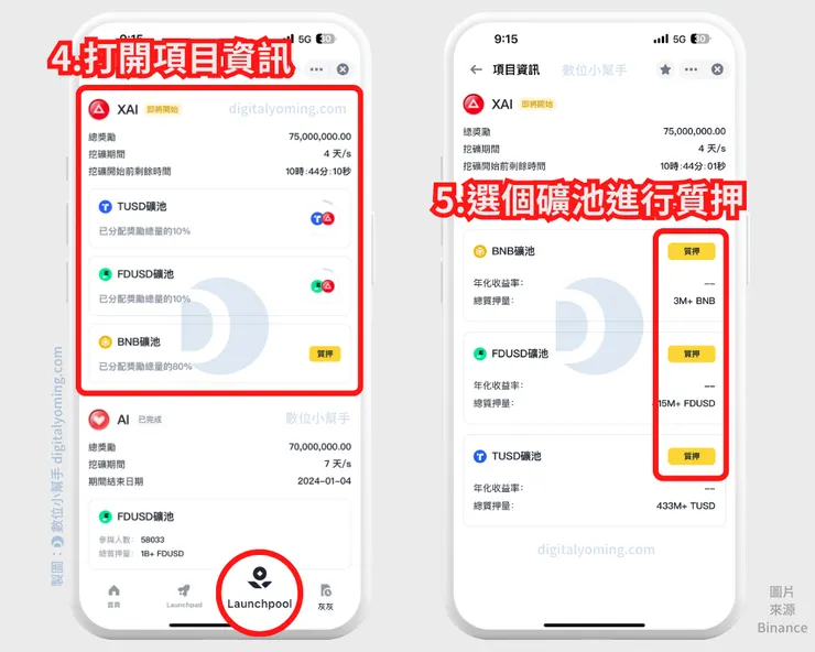 打開幣安新幣挖礦項目資訊
