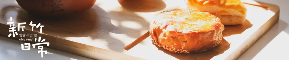 新竹日常 Wind Read