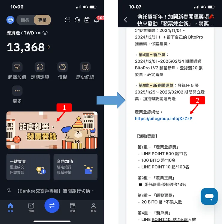 BitoPro交易所｜定期定額比特幣，拿發票抽獎，登錄使用教學