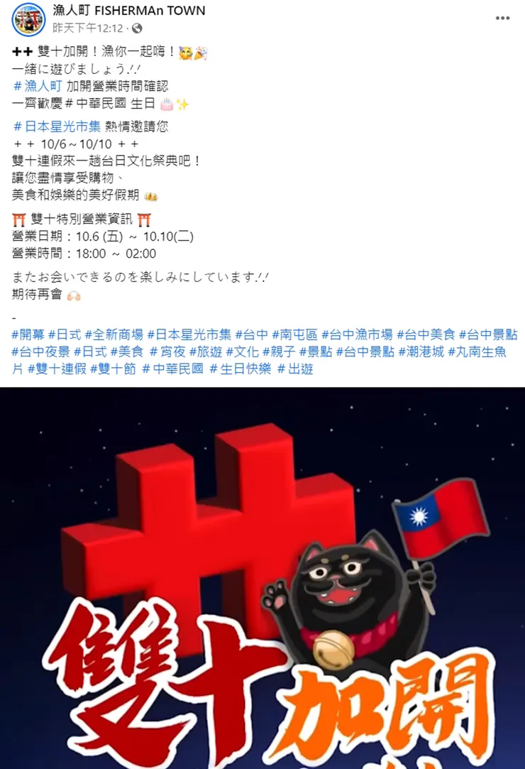 ▲圖片來源：「漁人町 FISHERMAn TOWN」官方粉絲團