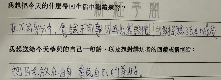 參坊者探索體驗紀錄單部分分享