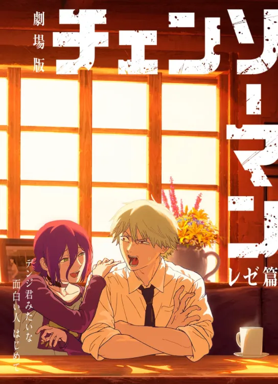 鏈鋸人蕾潔篇，resource from IMDB