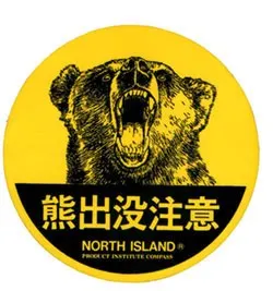 北海道的熊很兇