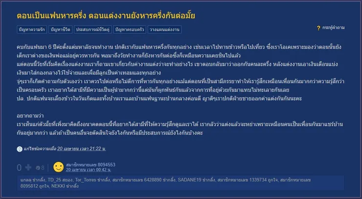 【原文】Pantip-ตอนเป็นแฟนหารครึ่ง ตอนแต่งงานยังหารครึ่งกันต่อมั้ย