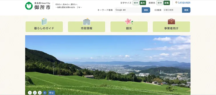 圖片來源:御所市官網
