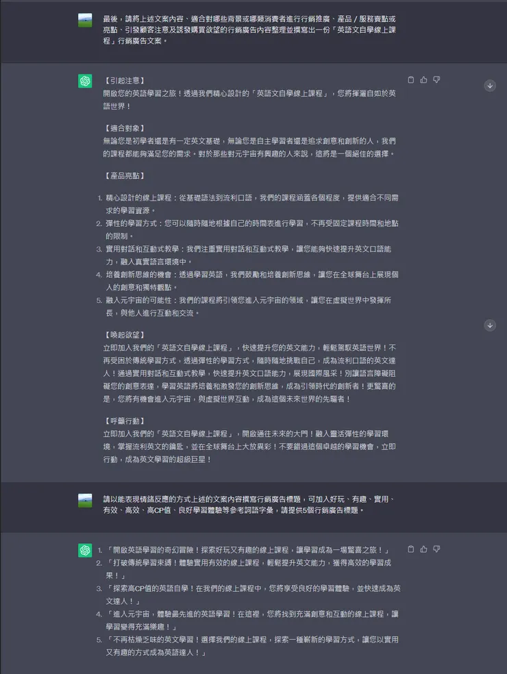 截圖來源:ChatGPT