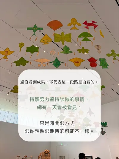 ✨有些努力，不會立刻有答案