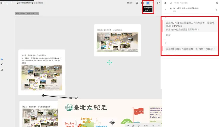 PDF 檔案中的註記，也可以查閱。