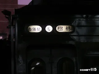 以前的行先是燈箱式設計，不覺得遠遠看「自」很像「白」嗎？