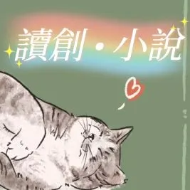 深夜裡的耶加雪菲 - 讀創小說