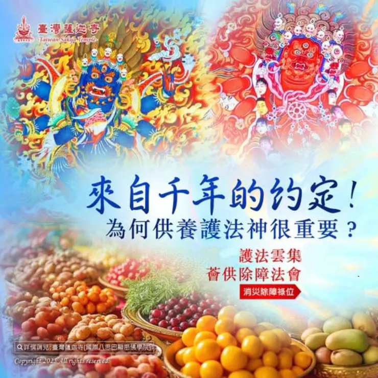 與自己的護法神結善緣