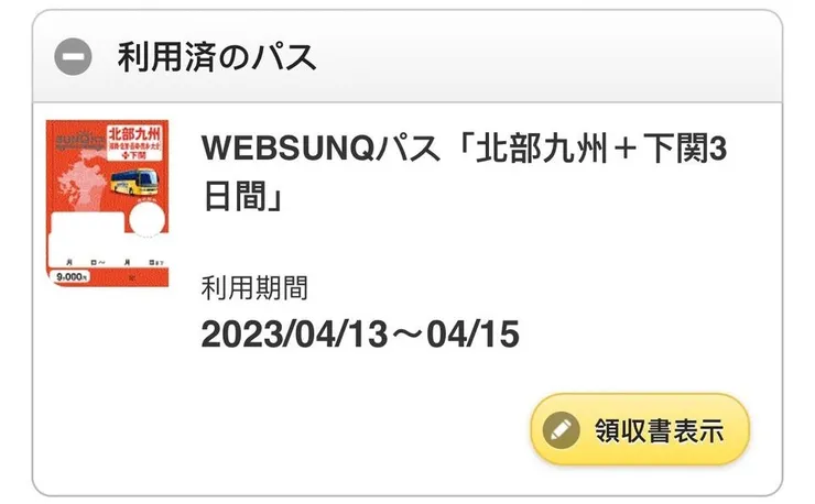 WEB SUNQ PASS 手機版