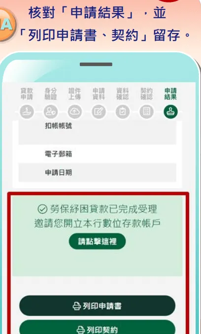 114年勞工紓困貸款線上申請步驟4