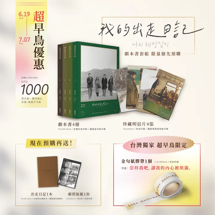 超狂特典劇迷必收:明信片、筆記本、劇照貼紙、金句紙膠帶。預購請上 https://myship.7-11.com.tw/general/detail/GM2407059083853