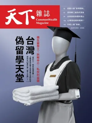 《天下雜誌》第 818 期《台灣．偽留學天堂》。來源：天下雜誌