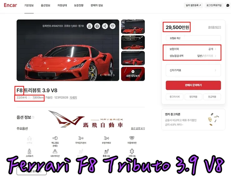 Ferrari F8 Tributo 3.9 V8外匯車價格多少錢?法拉利有什麼配備?