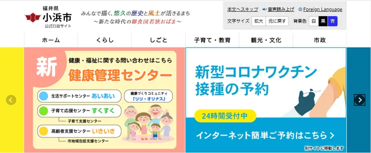 圖片來源:小浜市官網