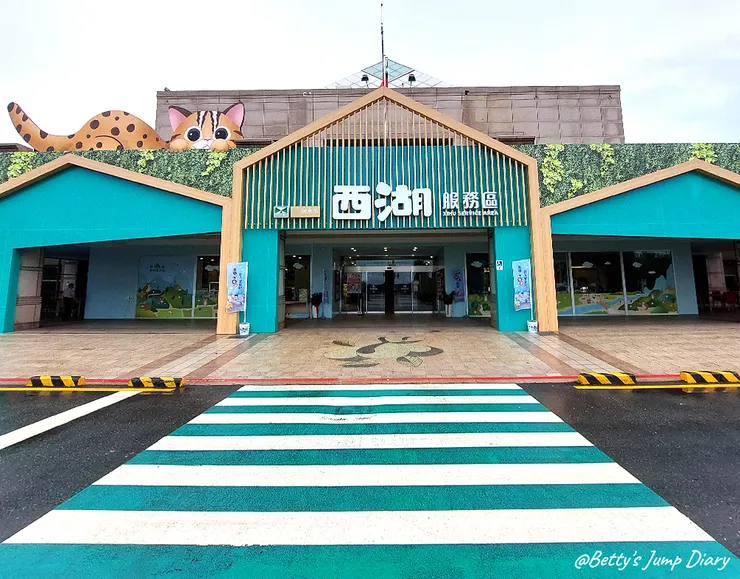 ▲「西湖服務區」南站入口,嬌羞石虎!