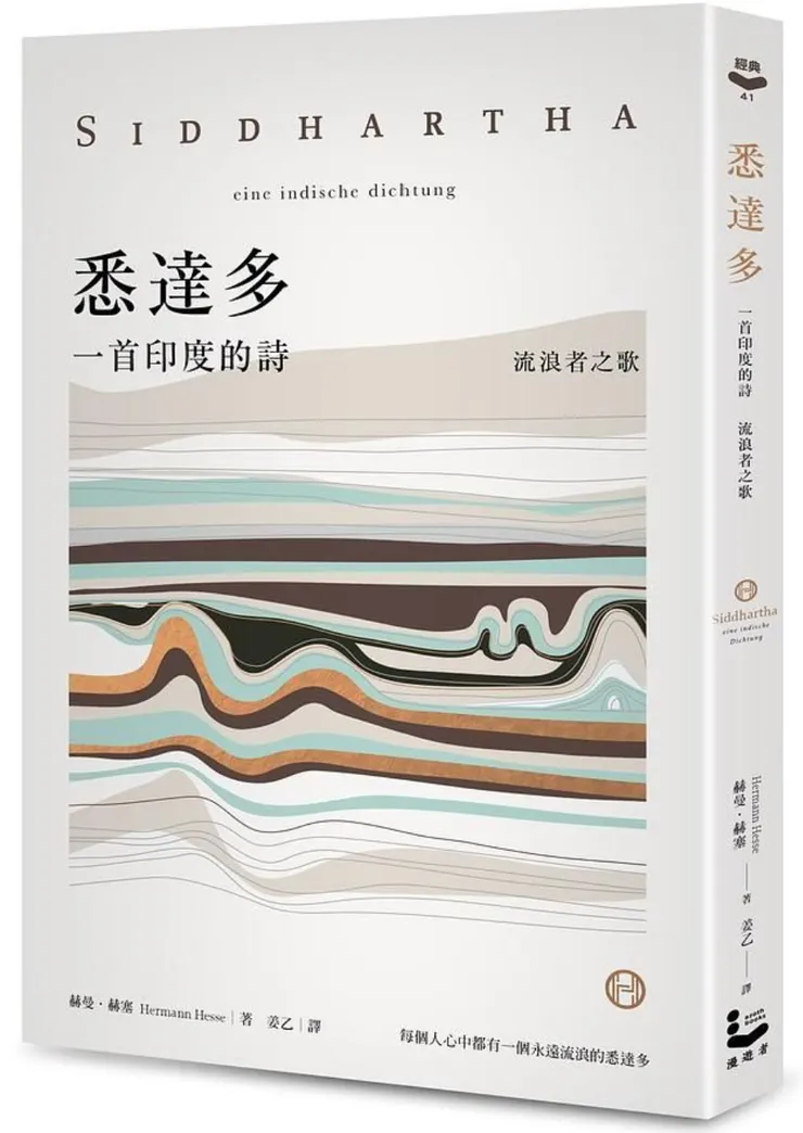 《悉達多》書籍封面