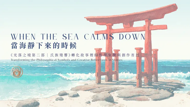 當海靜下來的時候｜含AI出圖