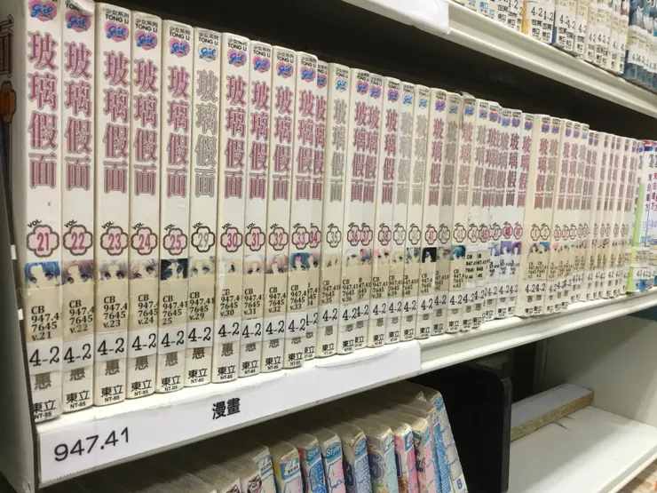 新北市圖書館永和分館竟然出現一整排風迷依時的少女漫畫---玻璃假面(舊譯名為千面女郎)
