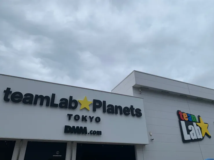 豐洲， teamlab。