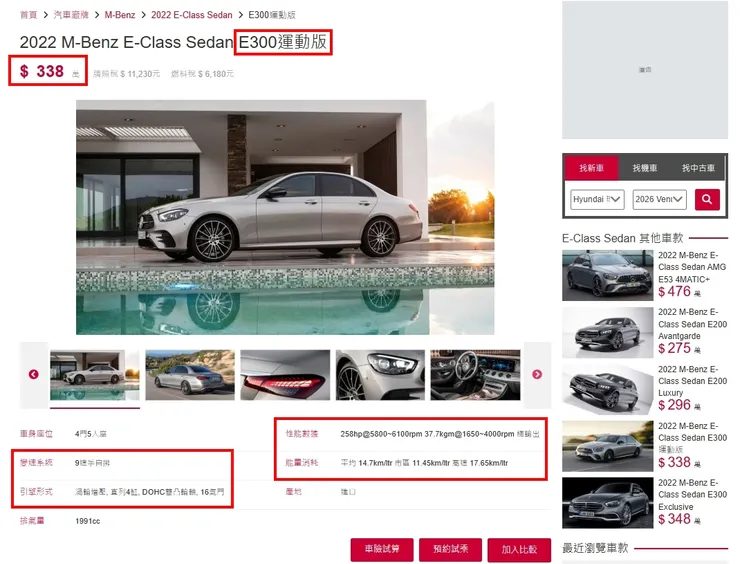 BENZ E300 4MATIC 運動版(AMG Line)台灣新車價格、油耗、性能...等等。