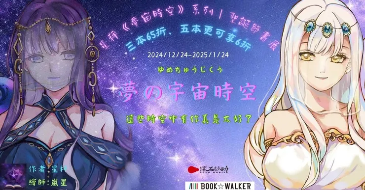 《夢宙時空》系列