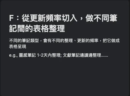 靈感筆記示意，Fleeting note