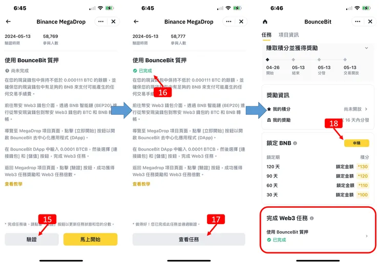 幣安交易所｜參與Megadrop，賺取獎勵，使用教學！