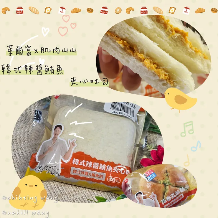 韓式辣醬鮪魚夾心吐司